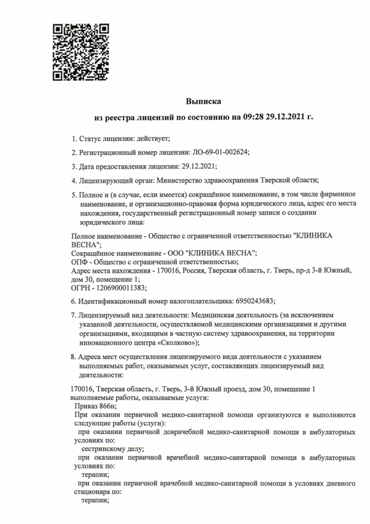 Лицензия